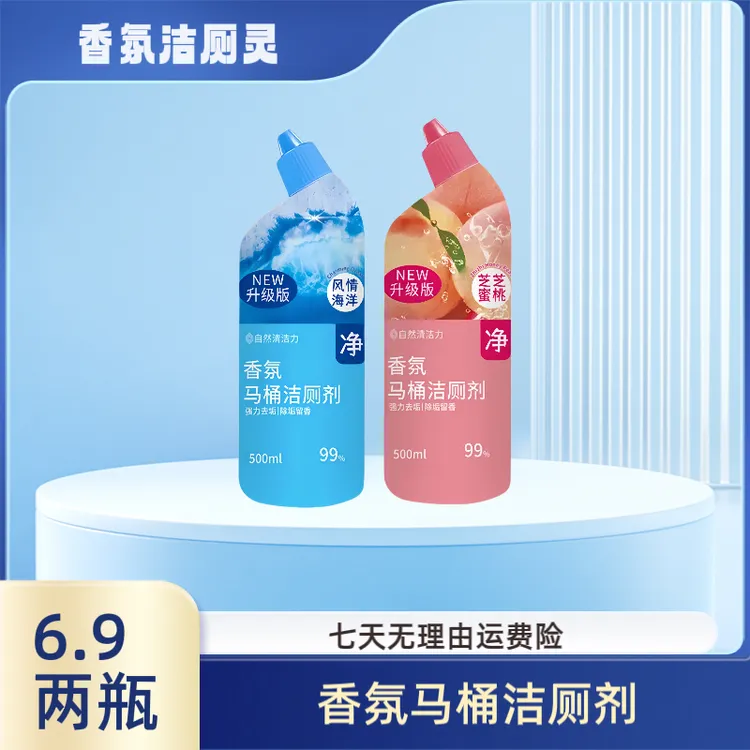 【拍一发二】升级香氛家用马桶洁厕灵清洁剂家用马桶清洁剂除臭