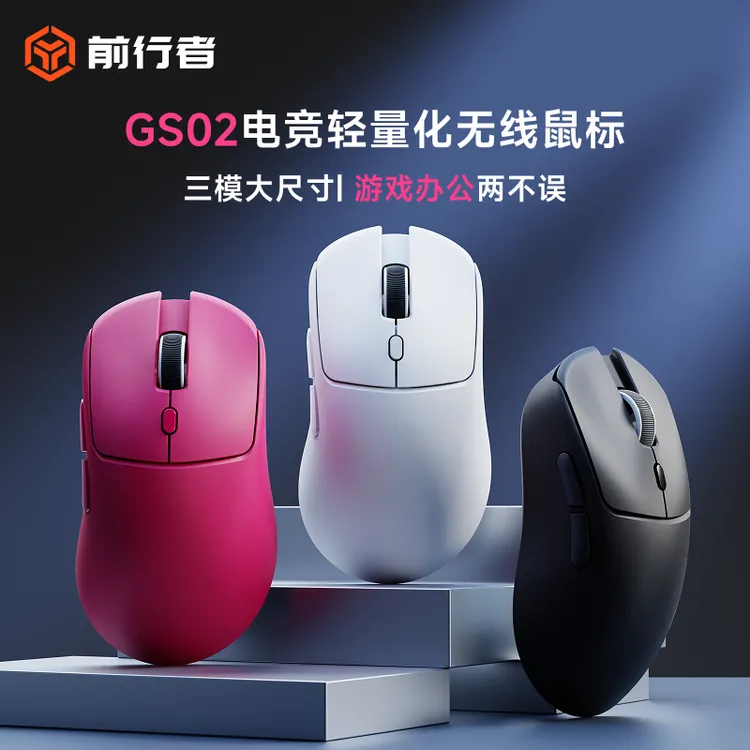 前行者GS02无线鼠标蓝牙轻量化人体工学三模有线游戏电竞及办公