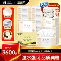【150抽大容量大尺寸】洁柔抽纸纸巾粉Face3层150抽24包可湿水面巾C