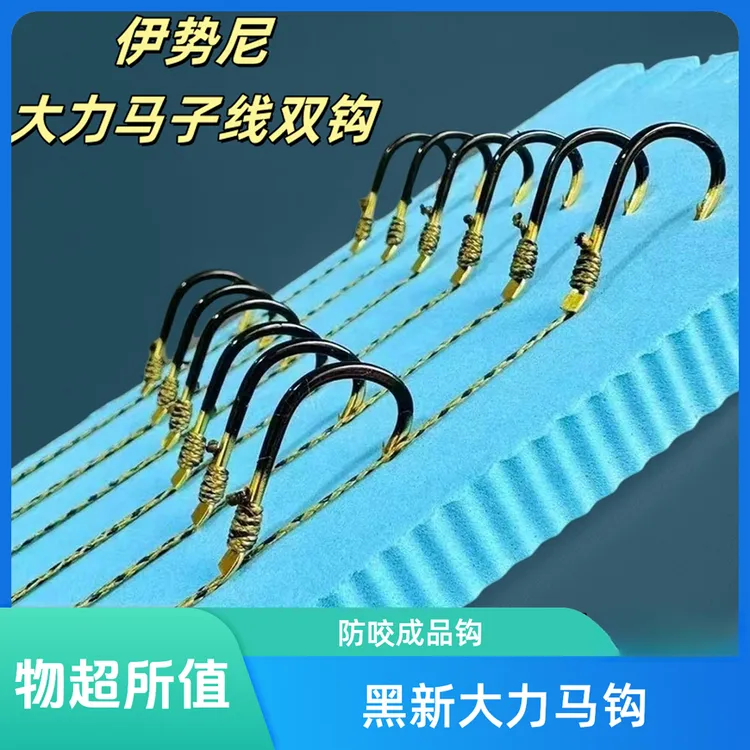 大力马子线双钩手工精绑成品适用于草鲤鲢鳙大物钓钩黑新关东