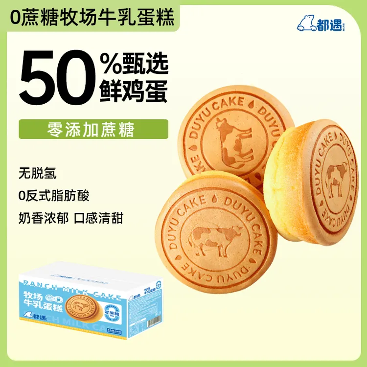 【都遇】0蔗糖牧场牛乳蛋糕整箱早餐零食代餐充饥上班族学生