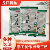 【健康好食材】龙口粉丝龙口宴粉丝米线米粉粉条新鲜日期