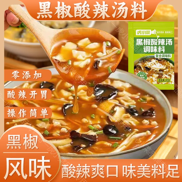 虎小菜黑椒酸辣汤低脂快煮汤速食汤开胃快煮汤料营养速食汤