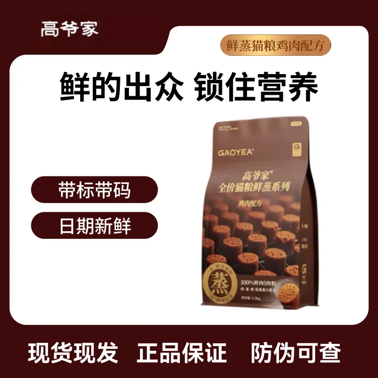 高爷家全价猫粮鲜蒸猫粮鸡肉配方鲜肉营养成幼猫