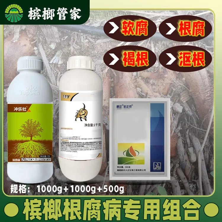 【槟榔管家三代根腐套餐直播间专用】水溶肥根据不同情况用