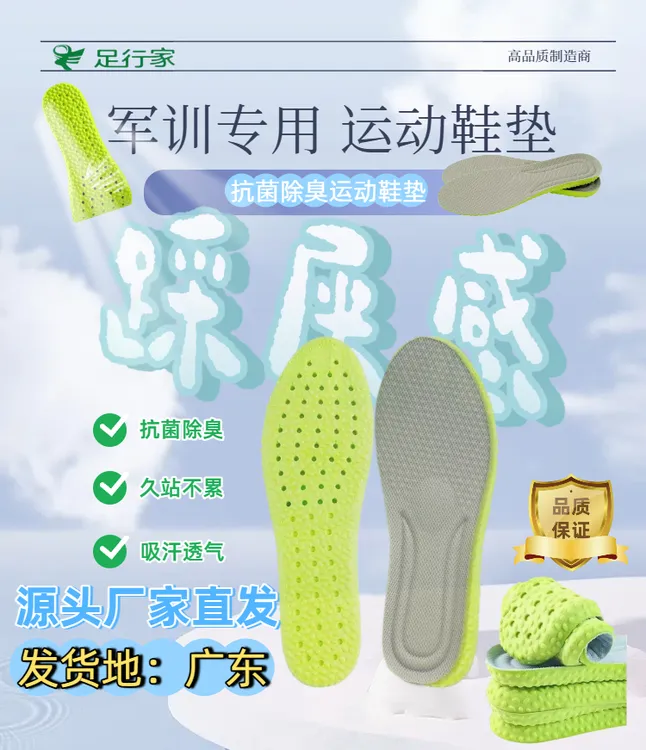 军训专用久站不累抗菌女士除臭舒适柔软高弹减震男士防臭透气鞋垫