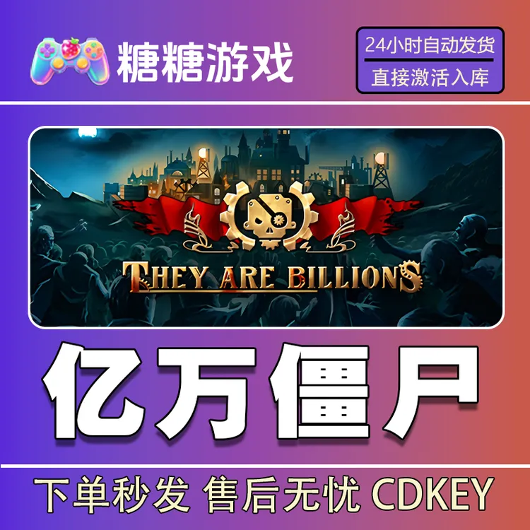 【亿万僵尸】steam 全球区 CDK激活码 全DLC 激活入库