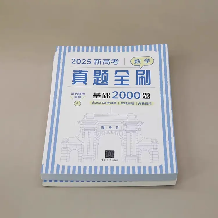 高中数学历年真题集高考