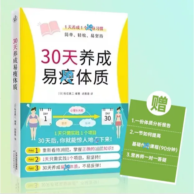【安卓专拍】《30天养成易SO体质》电子书（送直播课）