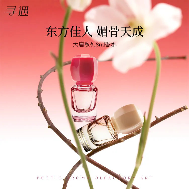 寻遇我本玫瑰香水8ml小礼盒国风清新淡雅大唐系列木兰栀子月色水