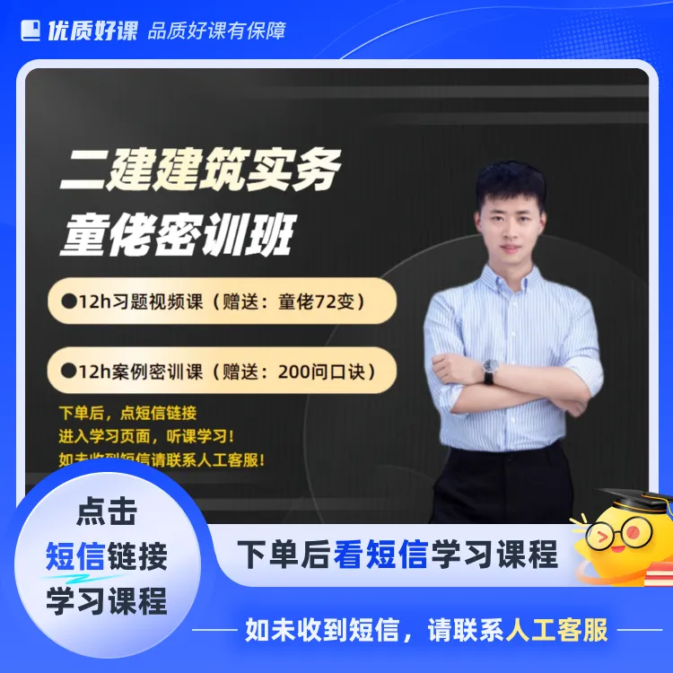 纸质版【25年二建建筑】童佬全套课程资料（点短信链接学习课）