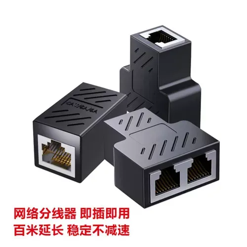 rj45网络直通头三通头网线延长器连接器超六类网线转接器分线器