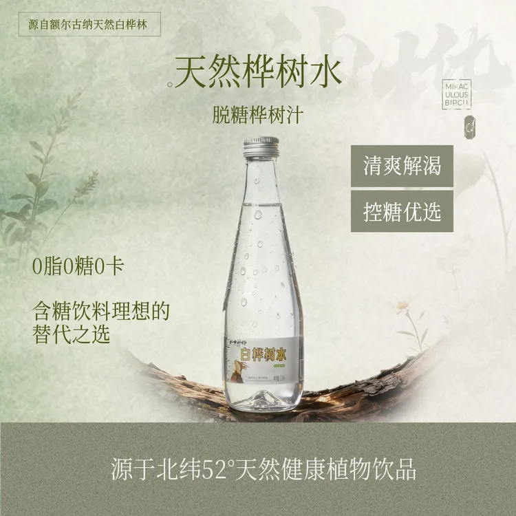 北方神桦天然白桦树水0卡0糖无添加330ml*6瓶整箱装健康植物饮品