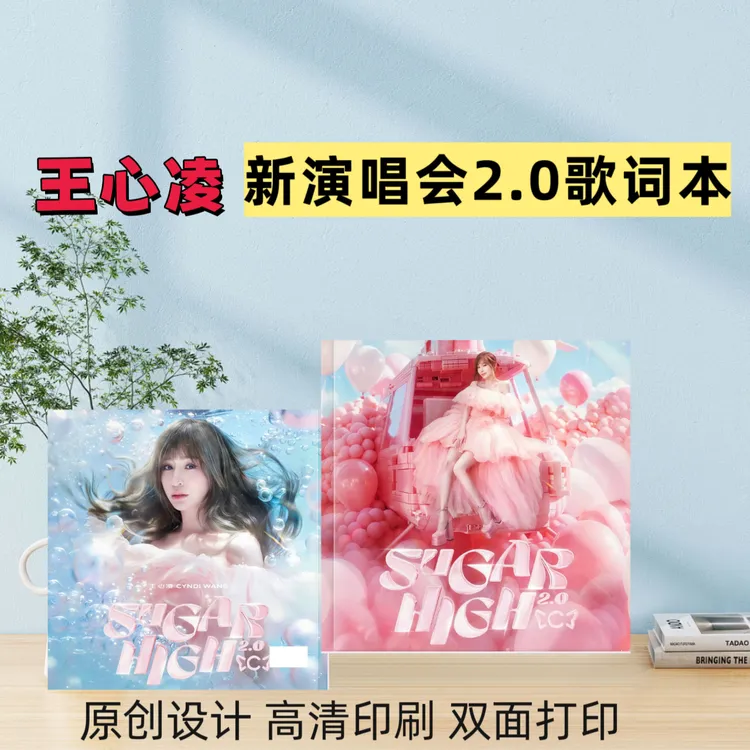 王心凌精美歌词本创意礼品34页全书覆膜高清印刷原创设计不褪色