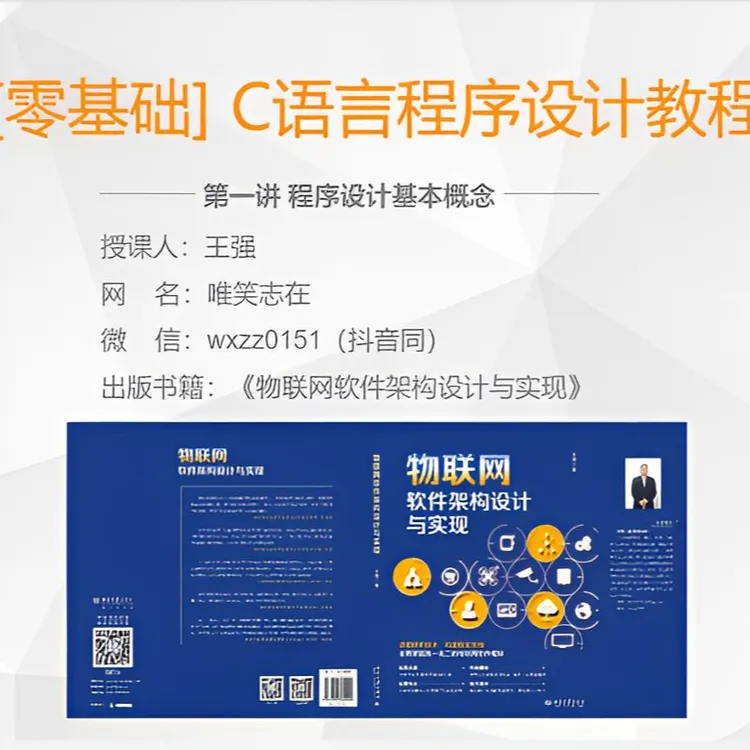 [零基础]C语言程序设计(32节课+源代码+习题+儿童节)