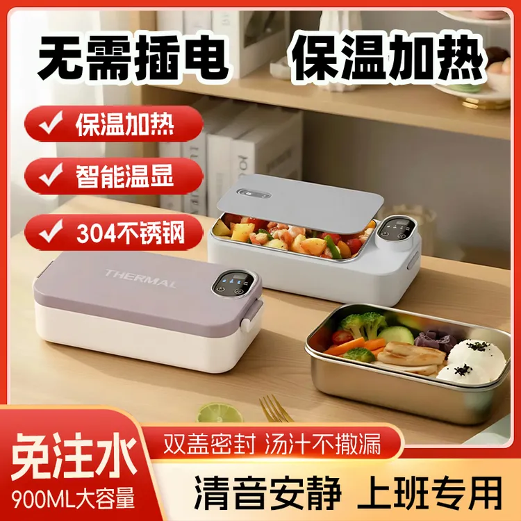 上班族保温饭盒自热免注水电加热带饭可插电304不锈钢充电饭盒热