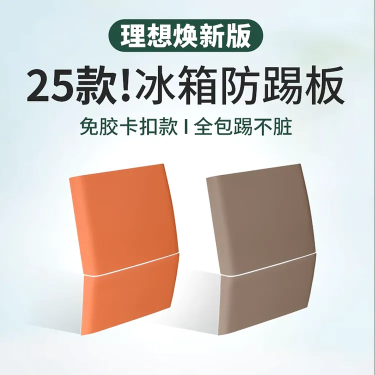 适用于理想i8L6L7L8L9后排冰箱防踢垫原车色空调卡扣式防踢板改