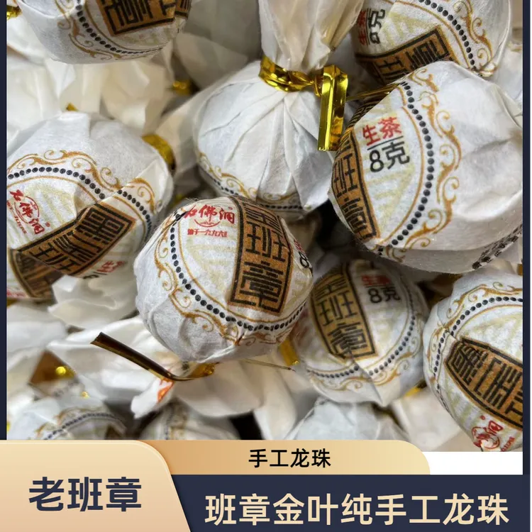 2026年黑金班章生茶龙珠老班章黑条龙珠支持试喝