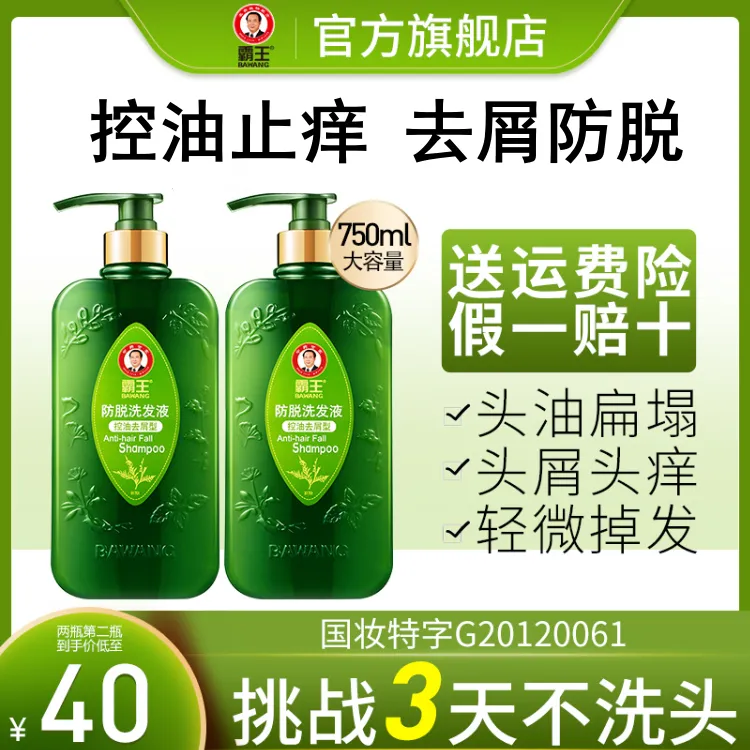 霸王控油去屑洗发水侧柏叶蓬松防断固发止痒洗头膏官方旗舰店正品