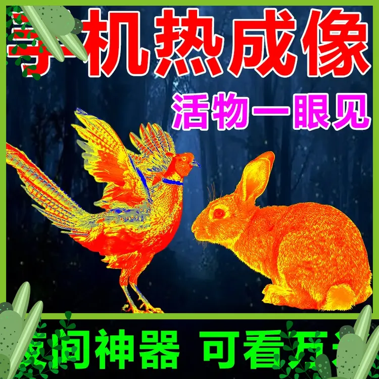 超清热成像夜视望远镜单筒红外自动锁定寻鸟神器热感仪日夜两用