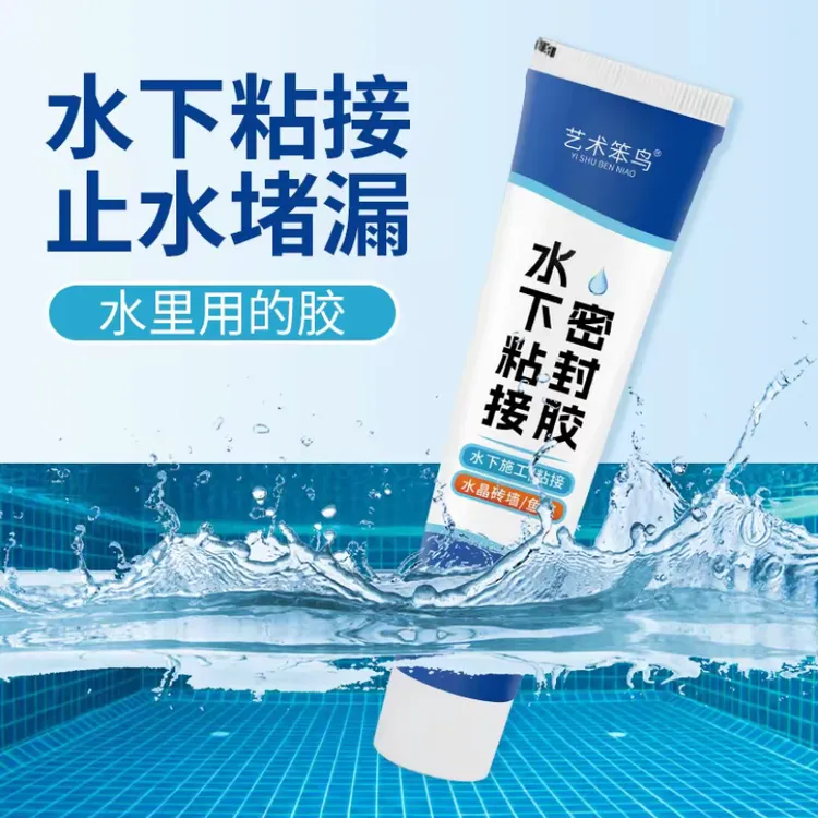 【聚鑫】水下粘接堵漏胶防水玻璃胶水池浴缸专用漏水修补胶水密封胶