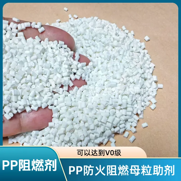 PP塑料阻燃防火母粒助剂，添加量6到10%