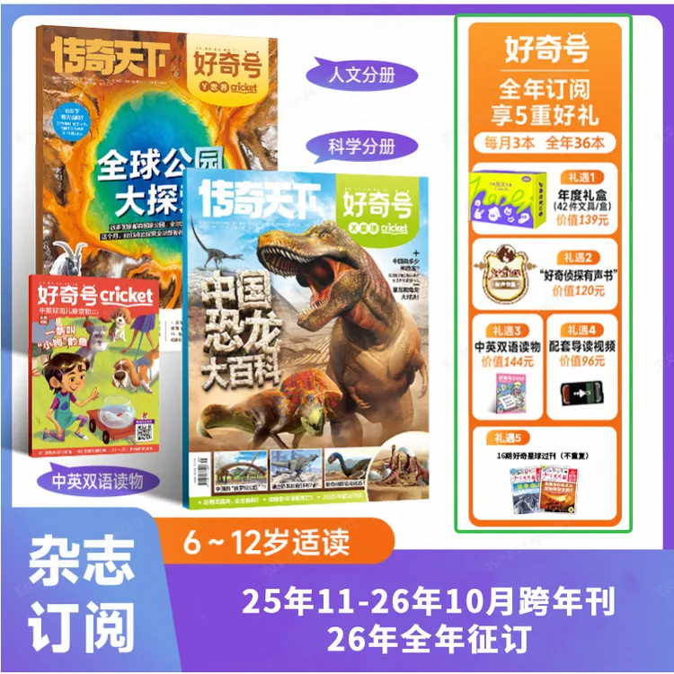 【爱阅宝】好奇号 25年11月-26年10月跨年刊/26年整年刊/半年刊