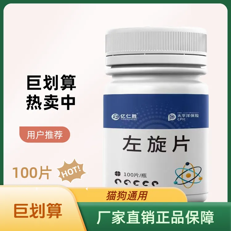 盐酸左旋片兽用猫狗猪牛羊鸡鸭鹅罗威纳驱虫