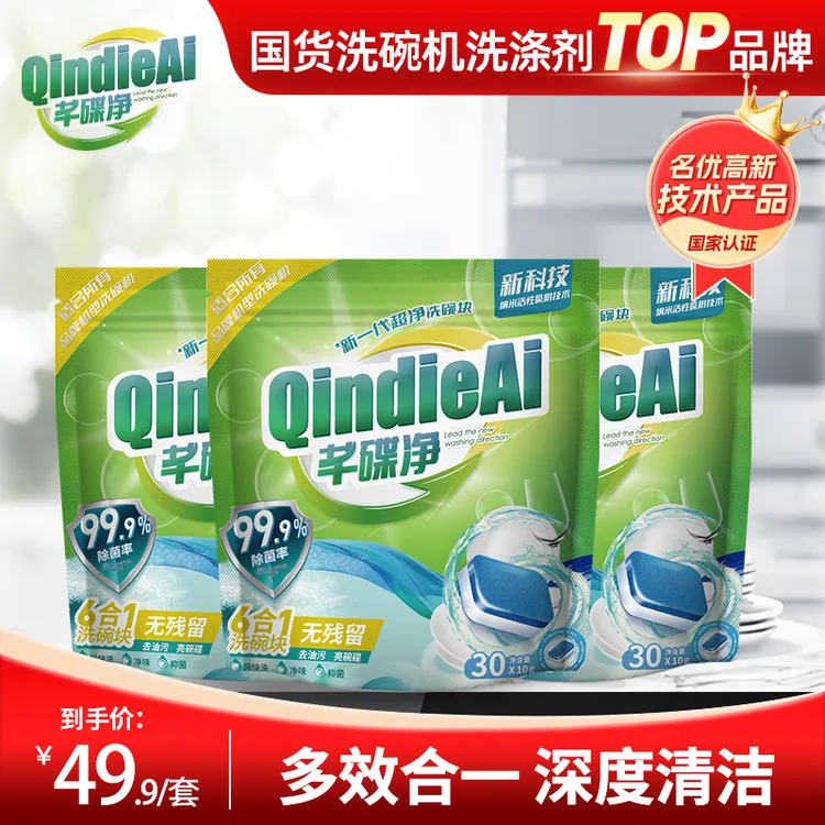 芊碟净三效合一洗碗块30块*3袋 无磷酵素配方去污去油除菌亮碟