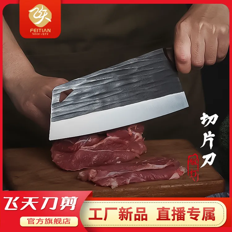【飞天刀剪】重庆老字号非遗锻打家用厨房锋利切片刀菜刀