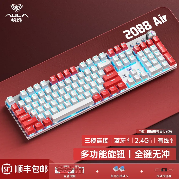狼蛛F2088Air无线机械键盘办公108键电竞游戏三模青红茶蓝牙电脑