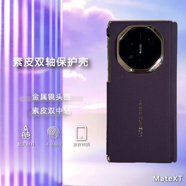 素皮双中轴保护转轴适用华为XT/XTS三星fold7全包保护手机壳保护