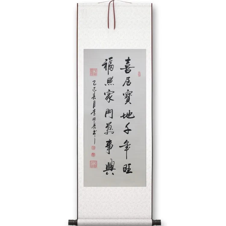  李/明//亮 书法作品《喜居宝地千年旺》 3尺竖白轴 140*55CM 卷轴