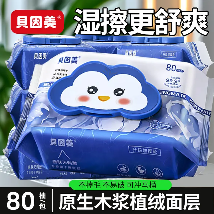 贝因美湿厕纸家庭实惠装厕纸湿巾纯水洁厕手纸湿纸巾女士孕妇专用