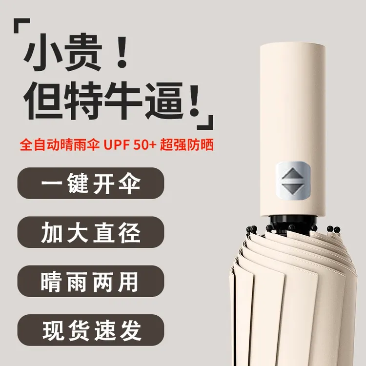官方正品小米椒全自动雨伞晴雨两用加大加固学生专用防晒遮太阳伞