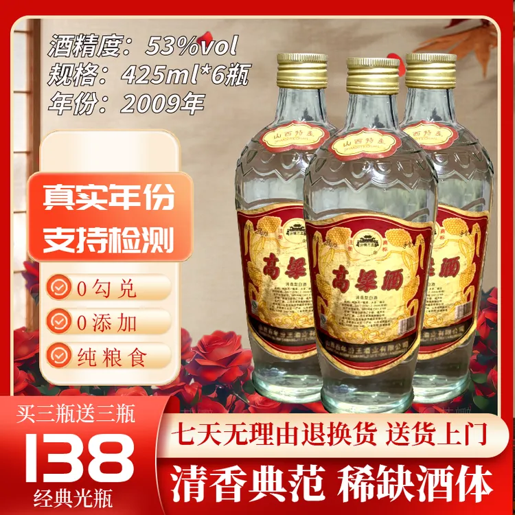 汾情万盅山西杏花村正宗2009年高粱老酒53度整箱6瓶51-60度425