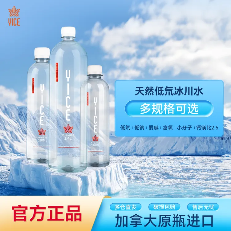 【加拿大进口】亿斯天然低氘冰川水低钠弱碱340ml/520ml/1.4L