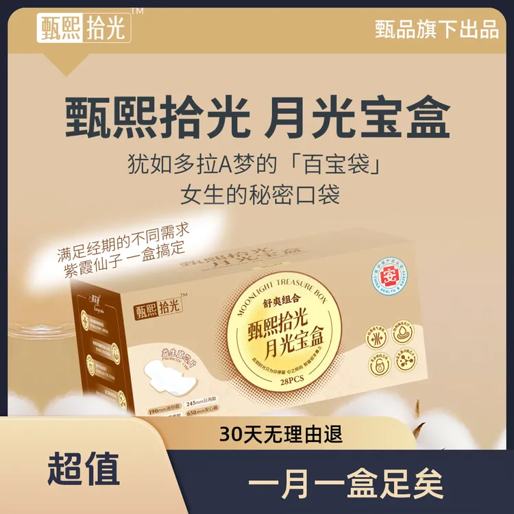 月光宝盒医护级卫生巾超薄透气姨妈巾日夜用加长护垫亲肤瞬吸棉柔
