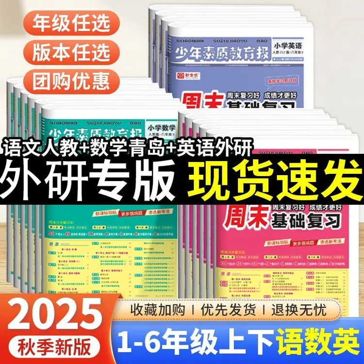 【外研版专用】25秋新全优周末基础复习1-6年级同步课本一周一测