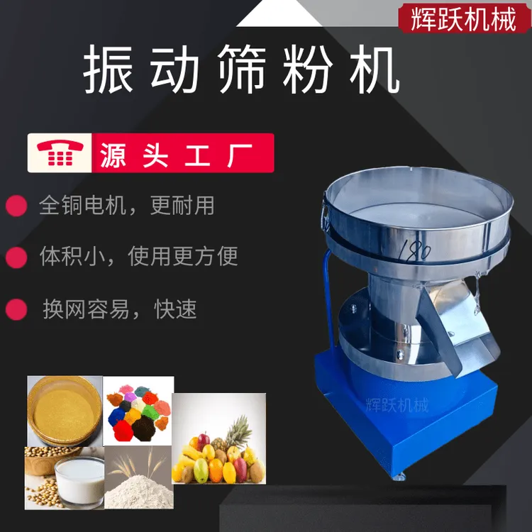 静电喷涂粉末筛塑粉振动筛震动筛面粉中药粉实验筛旋风除尘设备