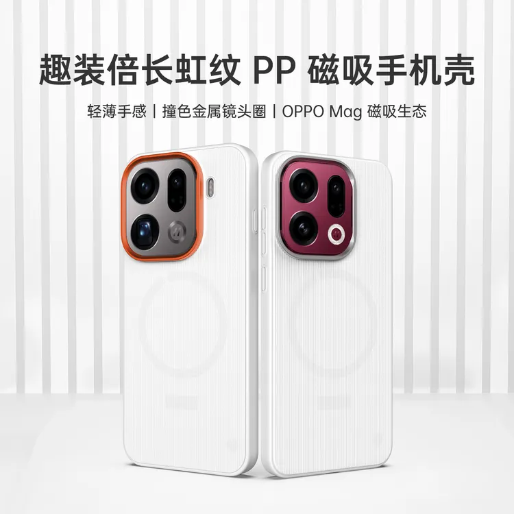 适用OPPO Find X9、X9Pro新款超薄磁吸手机壳保护套PP壳OPPOMag