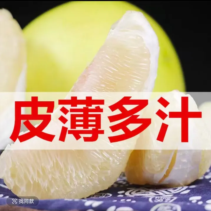 【到手5-6斤】福建水晶柚子白肉薄皮白心蜜柚5斤/10斤【多仓发货】