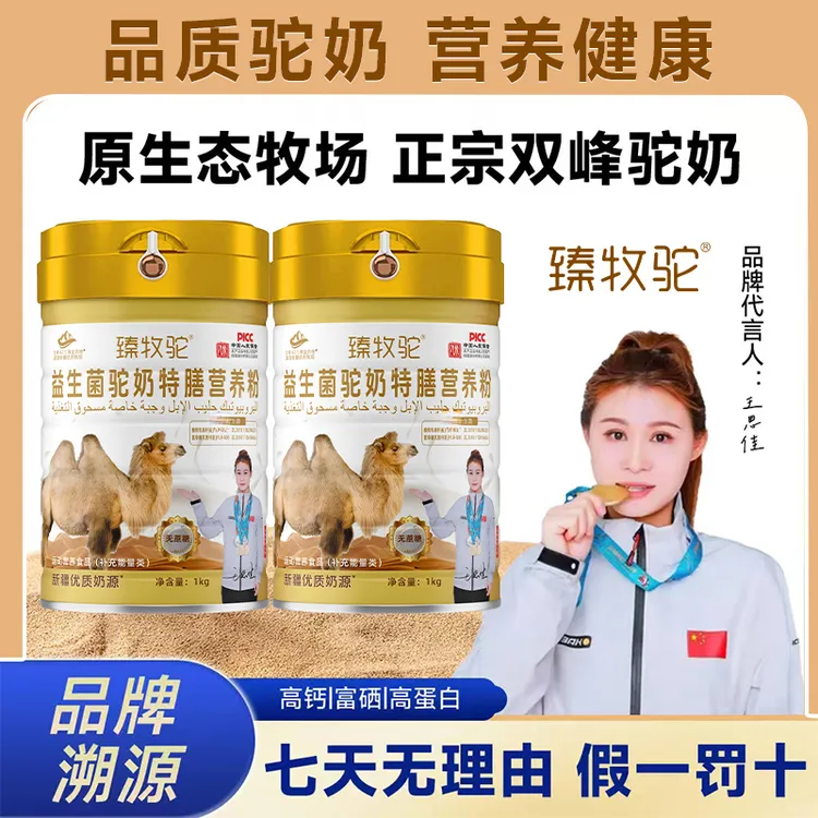 【买一送一】新疆高钙富硒无蔗糖骆驼奶粉适合中老年学生补钙营养奶