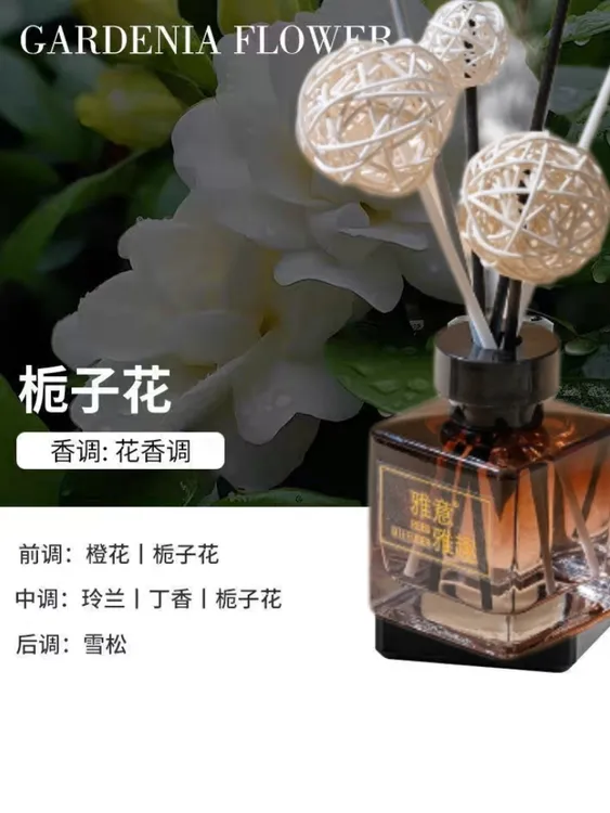 栀子花藤条香薰五星级酒店家居室内卫生间持久留香办公室清新空气