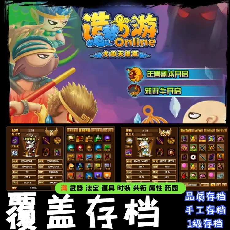 造梦西游3大闹天庭篇覆盖存档满级1级地图未开手工存档单人双人等