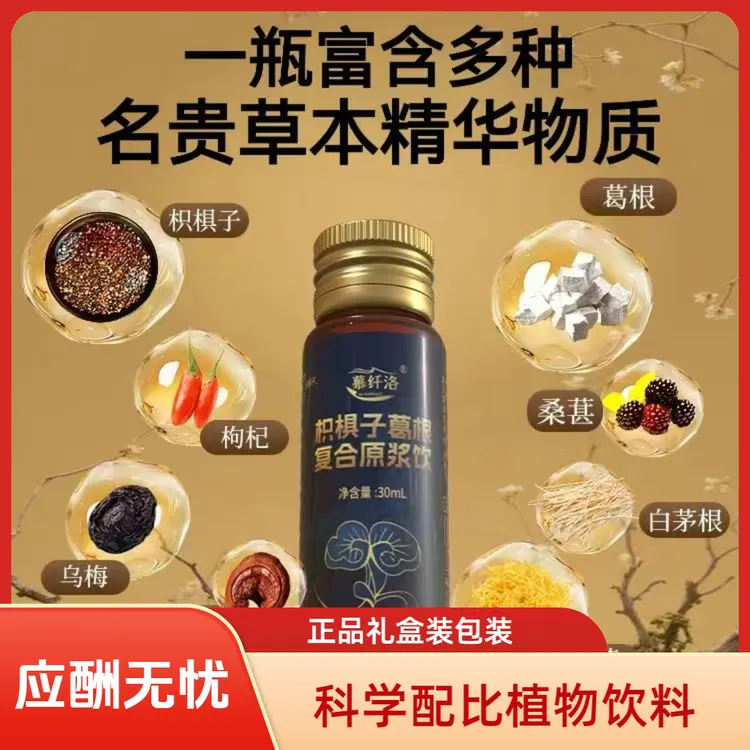 官方正品拍一发四枳椇子葛根枸杞口服液 应酬饮料中秋送礼礼盒装