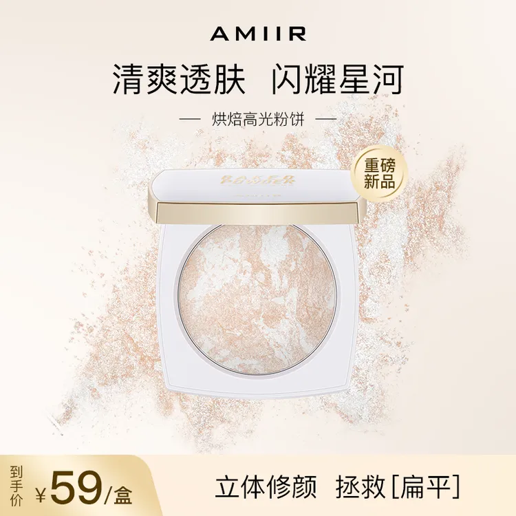 AMIIR烘焙高光膏粉饼细腻碎钻提亮修饰面部生姜高光腮红晶透细闪
