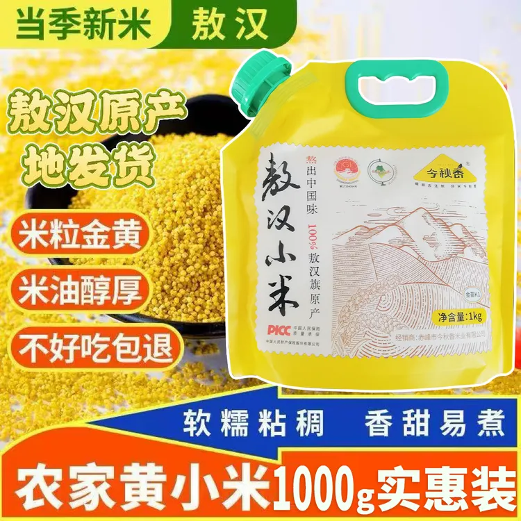 【金苗K1】两斤正宗赤峰敖汉黄小米当季新米熬粥佳品