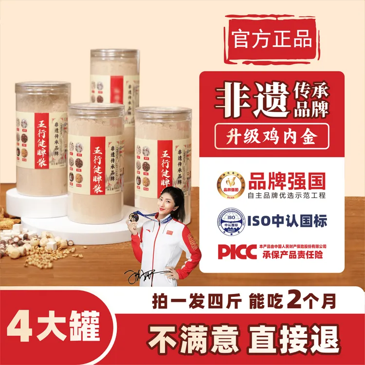 红膳房五行散升级鸡内金精选山药春冲泡冲饮代早餐拍1发4罐-K01