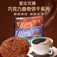 【160G*4包】俄罗斯进口爱比可牌巧克力曲奇饼干系列椰蓉 巧克力味